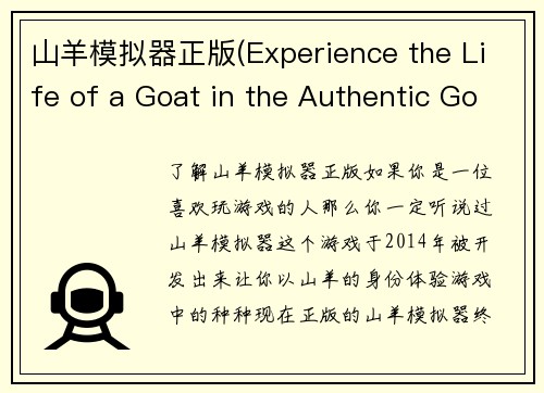 山羊模拟器正版(Experience the Life of a Goat in the Authentic Goat Simulator)