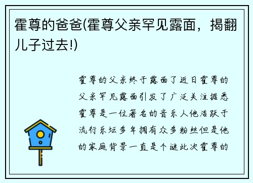 霍尊的爸爸(霍尊父亲罕见露面，揭翻儿子过去!)