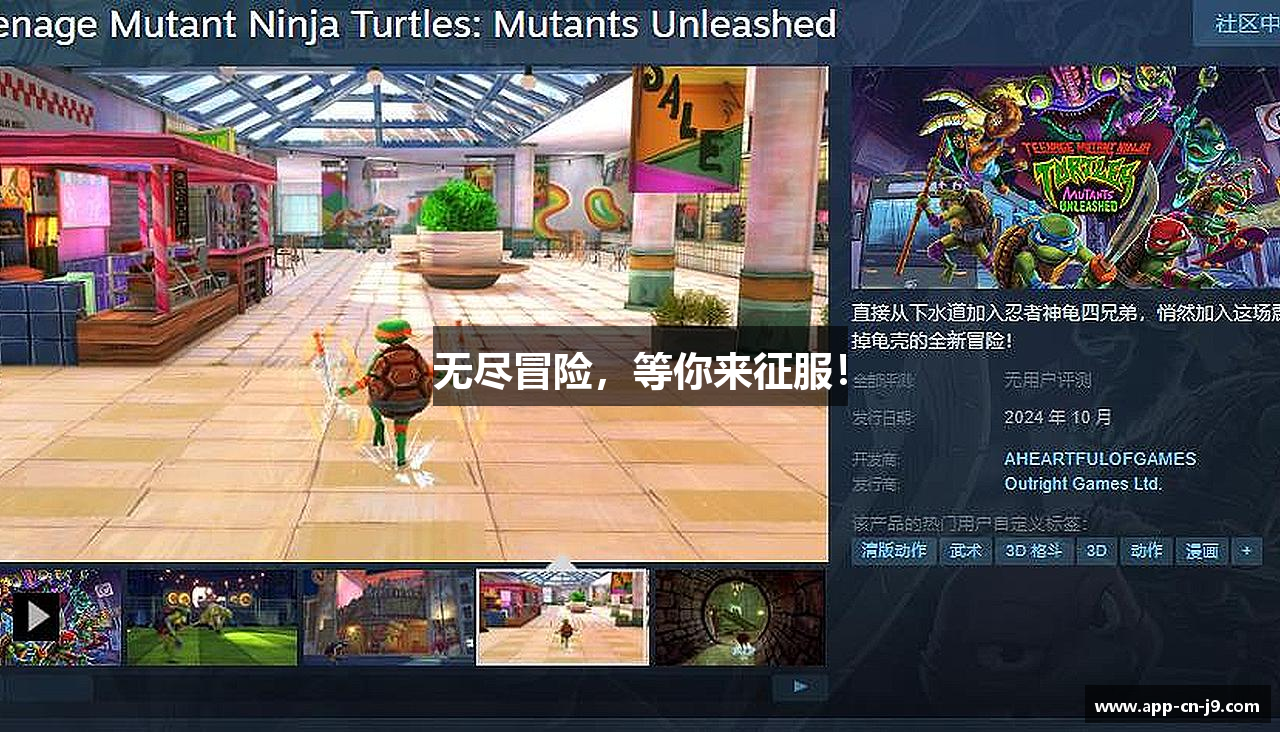 无尽冒险，等你来征服！